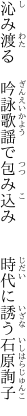 沁み渡る　吟詠歌謡で包み込み 　　時代に誘う石原詢子