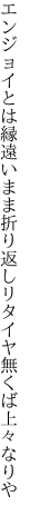 エンジョイとは縁遠いまま折り返し リタイヤ無くば上々なりや