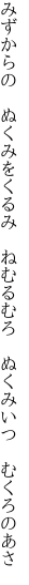 みずからの　ぬくみをくるみ　ねむるむろ　 ぬくみいつ　むくろのあさ