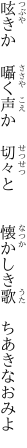 呟きか　囁く声か　切々と 　　懐かしき歌　ちあきなおみよ