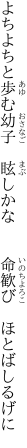 よちよちと歩む幼子　眩しかな 　　命歓び　ほとばしるげに