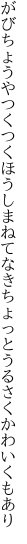 がびちょうやつくつくほうしまねてなき ちょっとうるさくかわいくもあり