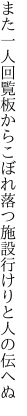 また一人回覧板からこぼれ落つ 施設行けりと人の伝へぬ