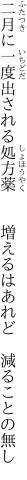 二月に一度出される処方薬 　　増えるはあれど　減ることの無し