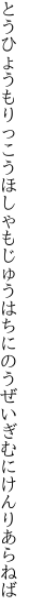 とうひょうもりっこうほしゃもじゅうはちに のうぜいぎむにけんりあらねば