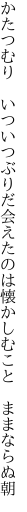 かたつむり いついつぶりだ会えたのは 懐かしむこと ままならぬ朝