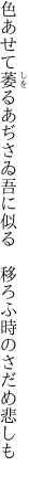 色あせて萎るあぢさゐ吾に似る　 移ろふ時のさだめ悲しも