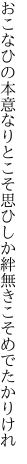 おこなひの本意なりとこそ思ひしか 絆無きこそめでたかりけれ