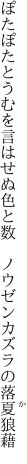 ぽたぽたとうむを言はせぬ色と数　 ノウゼンカズラの落夏狼藉