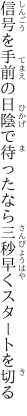 信号を手前の日陰で待ったなら 三秒早くスタートを切る