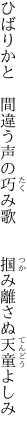 ひばりかと　間違う声の巧み歌 　　掴み離さぬ天童よしみ