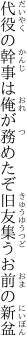 代役の幹事は俺が務めたぞ 旧友集うお前の新盆