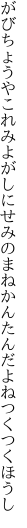 がびちょうやこれみよがしにせみのまね かんたんだよねつくつくほうし