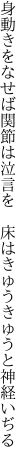 身動きをなせば関節は泣言を　 床はきゅうきゅうと神経いぢる
