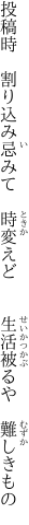 投稿時　割り込み忌みて　時変えど 　　生活被るや　難しきもの