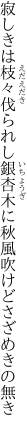 寂しきは枝々伐られし銀杏木に 秋風吹けどさざめきの無き