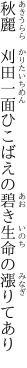 秋麗　刈田一面ひこばえの 碧き生命の漲りてあり