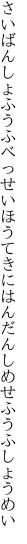 さいばんしょふうふべっせいほうてきに はんだんしめせふうふしょうめい