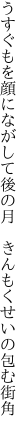 うすぐもを顔にながして後の月　 きんもくせいの包む街角