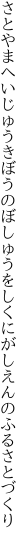 さとやまへいじゅうきぼうのぼしゅうをし くにがしえんのふるさとづくり