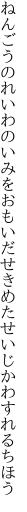 ねんごうのれいわのいみをおもいだせ きめたせいじかわすれるちほう