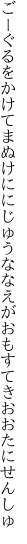 ごーぐるをかけてまぬけににじゅうなな えがおもすてきおおたにせんしゅ