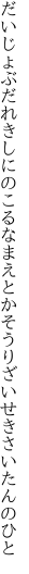 だいじょぶだれきしにのこるなまえとか そうりざいせきさいたんのひと