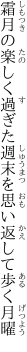 霜月の楽しく過ぎた週末を 思い返して歩く月曜