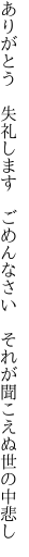 ありがとう　失礼します　ごめんなさい 　それが聞こえぬ世の中悲し