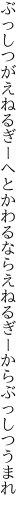 ぶっしつがえねるぎーへとかわるなら えねるぎーからぶっしつうまれ