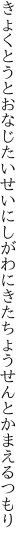 きょくとうとおなじたいせいにしがわに きたちょうせんとかまえるつもり