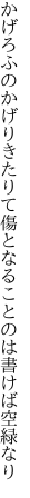 かげろふのかげりきたりて傷となる ことのは書けば空緑なり