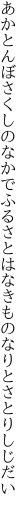 あかとんぼさくしのなかでふるさとは なきものなりとさとりしじだい