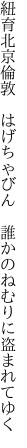 紐育北京倫敦　はげちゃびん　 誰かのねむりに盗まれてゆく