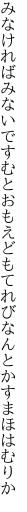 みなければみないですむとおもえども てれびなんとかすまほはむりか