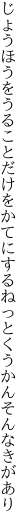 じょうほうをうることだけをかてにする ねっとくうかんそんなきがあり