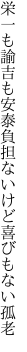 栄一も諭吉も安泰負担 ないけど喜びもない孤老