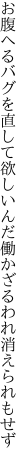 お腹へるバグを直して欲しいんだ 働かざるわれ消えられもせず