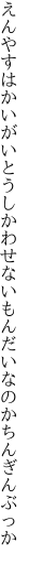えんやすはかいがいとうしかわせない もんだいなのかちんぎんぶっか