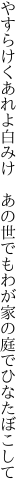 やすらけくあれよ白みけ　あの世でも わが家の庭でひなたぼこして