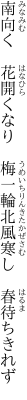 南向く　花開くなり　梅一輪 北風寒し　春待ちきれず