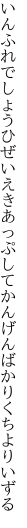 いんふれでしょうひぜいえきあっぷして かんげんばかりくちよりいずる