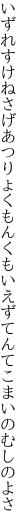 いずれすけねさげあつりょくもんくもいえず てんてこまいのむしのよさ