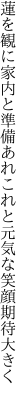 蓮を観に家内と準備あれこれと 元気な笑顔期待大きく