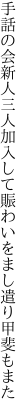 手話の会新人三人加入して 賑わいをまし遣り甲斐もまた