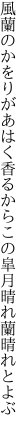 風蘭のかをりがあはく香るから この皐月晴れ蘭晴れとよぶ