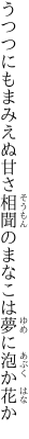 うつつにもまみえぬ甘さ相聞の まなこは夢に泡か花か
