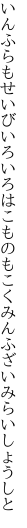 いんふらもせいびいろいろはこものも こくみんふざいみらいしょうしと
