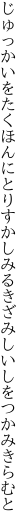 じゅっかいをたくほんにとりすかしみる きざみしいしをつかみきらむと