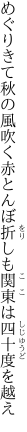 めぐりきて秋の風吹く赤とんぼ 折しも関東は四十度を越え
